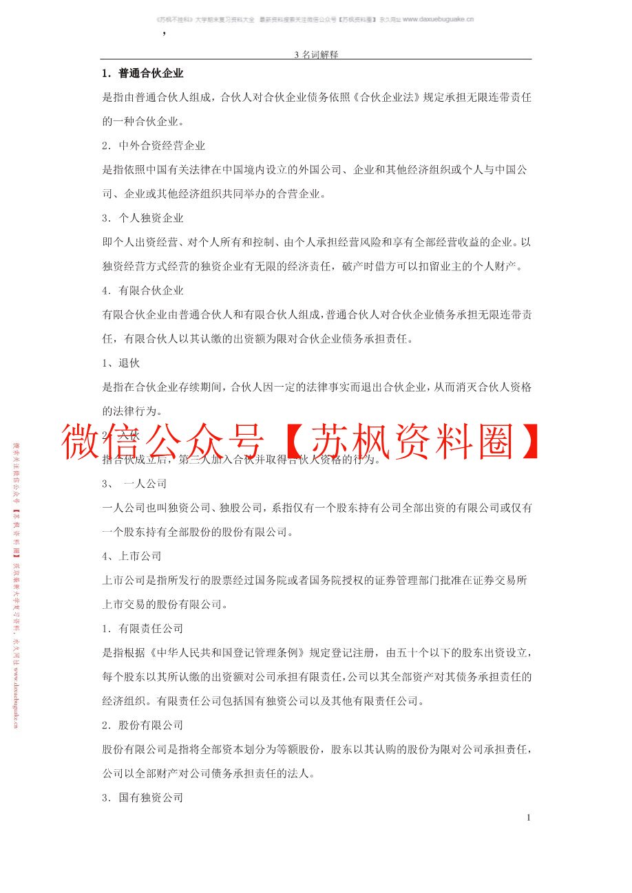 公司法